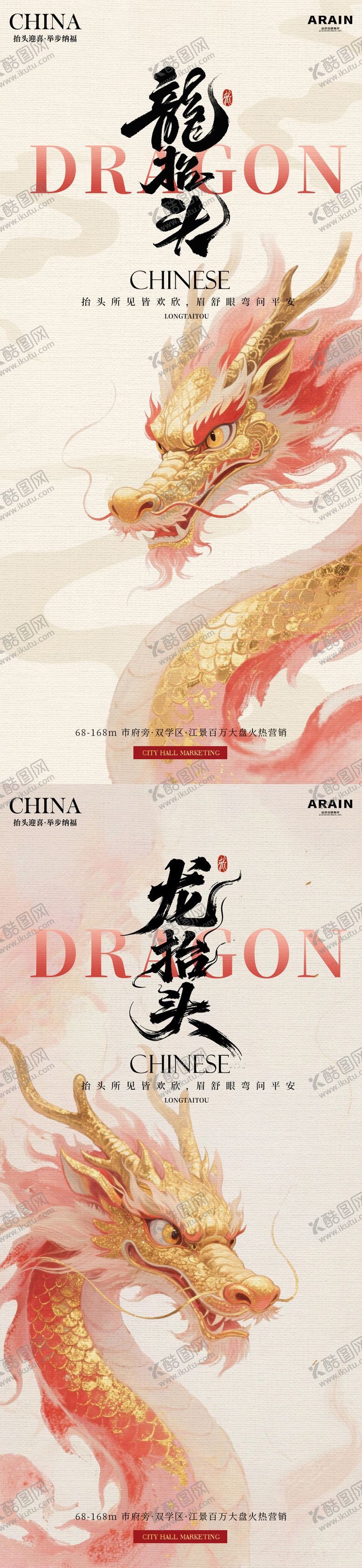 编号：34766203181245184055【酷图网】源文件下载-龙抬头中式插画海报