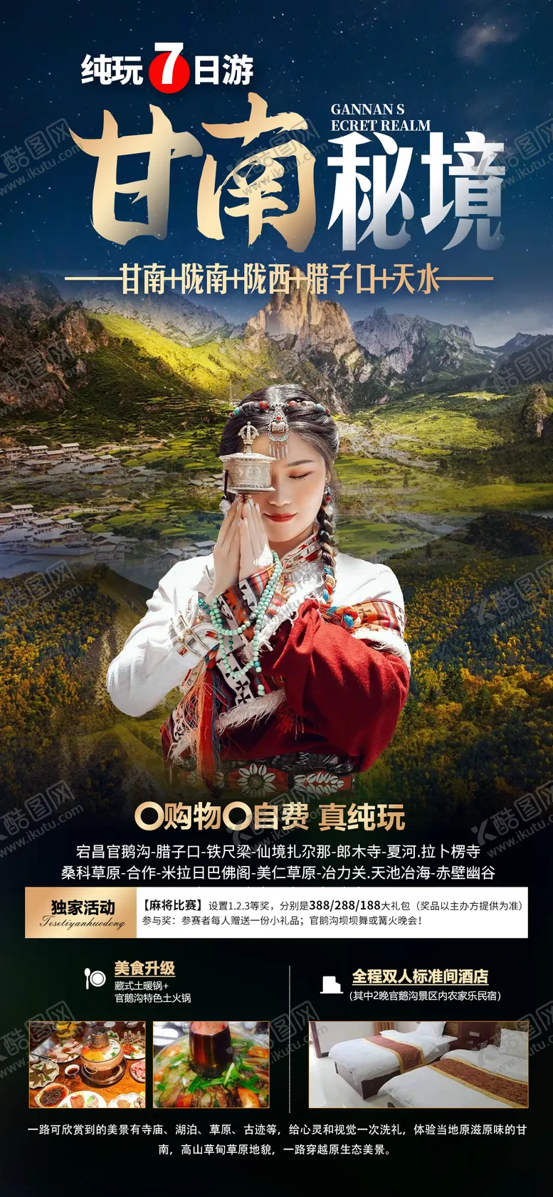 编号：32295911180438547390【酷图网】源文件下载-甘南