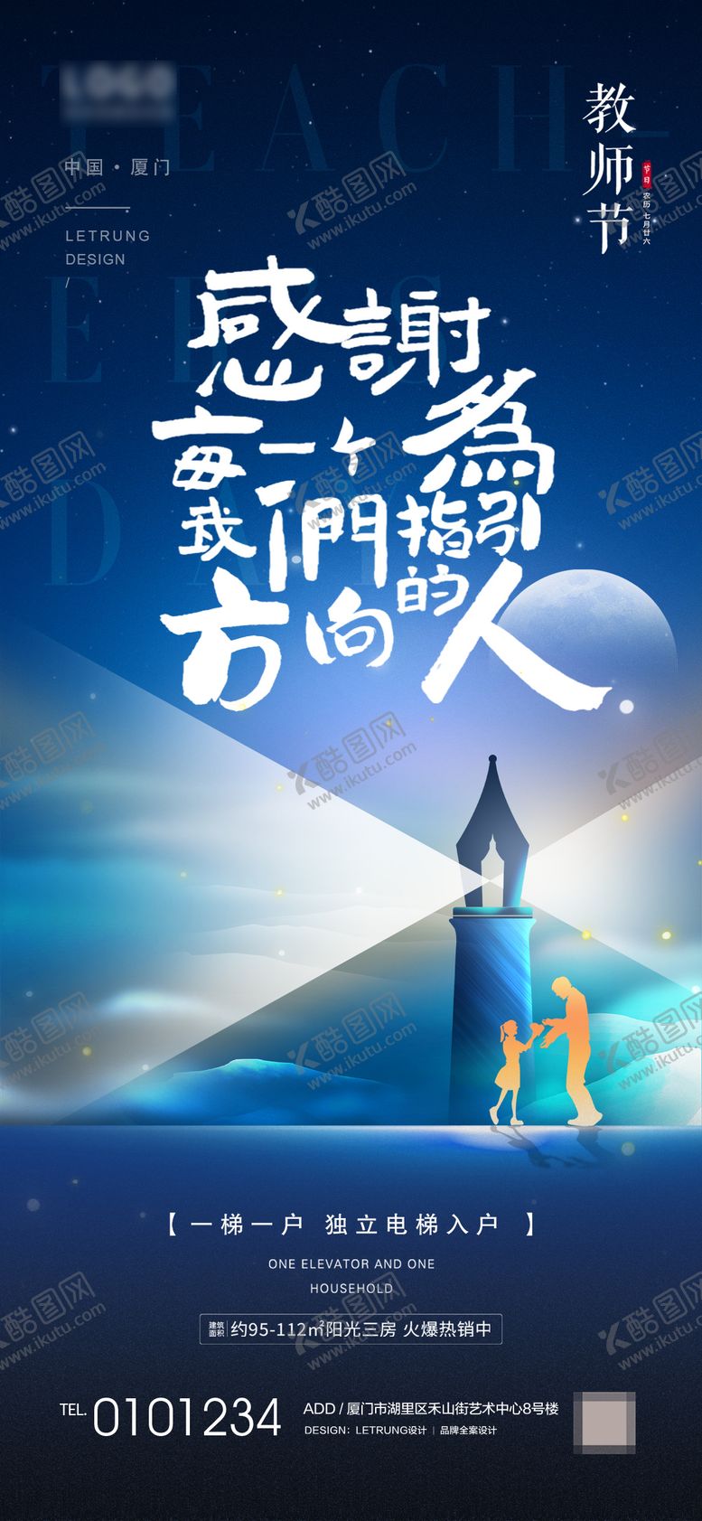 编号：65017012031913342480【酷图网】源文件下载-教师节节日热点宣传海报