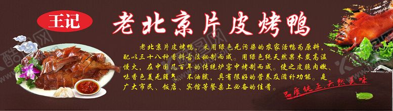 编号：49464203011859031307【酷图网】源文件下载-烤鸭