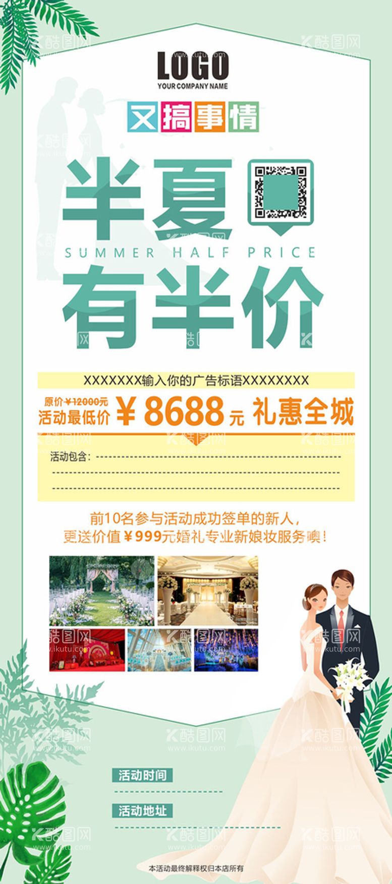 编号：51790110310947518889【酷图网】源文件下载-婚庆展架