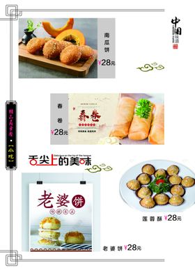 小吃点心