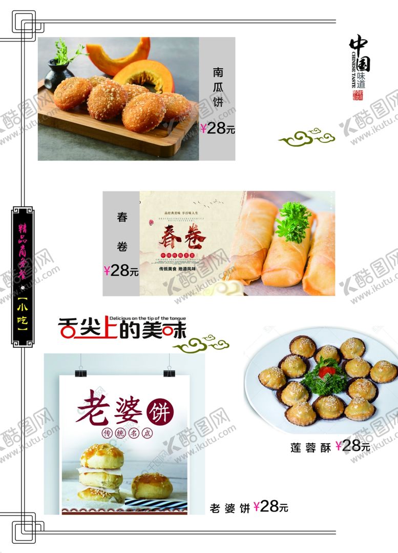 编号：82743105182232306784【酷图网】源文件下载-小吃点心