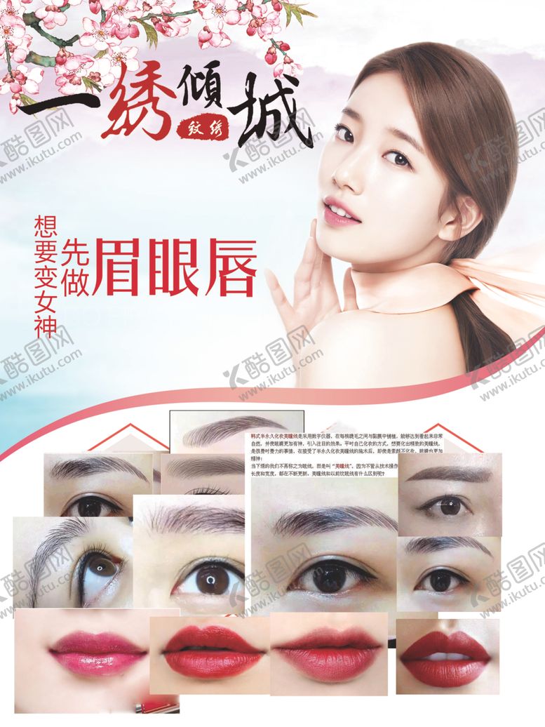 编号：18526107070455411965【酷图网】源文件下载-眉眼唇