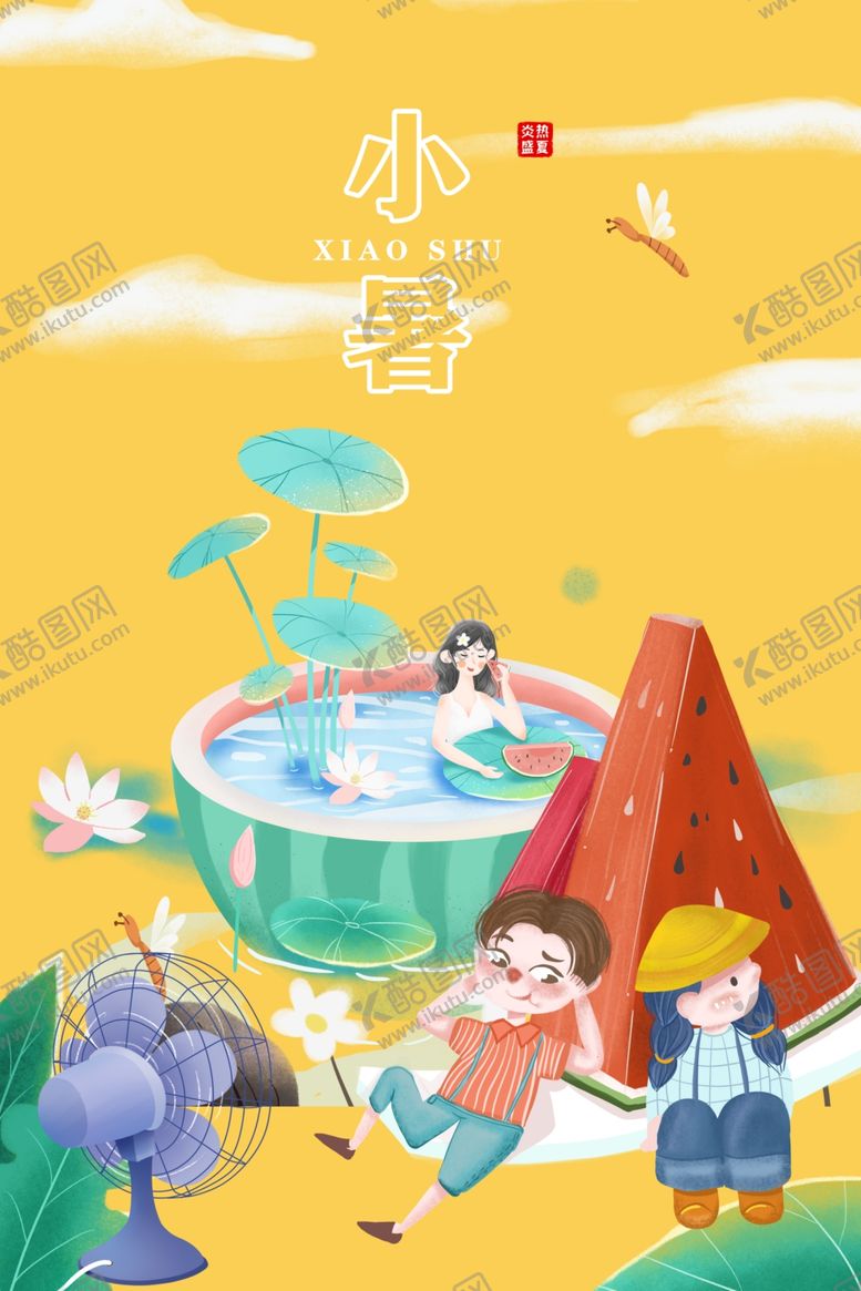 编号：37898805131739056951【酷图网】源文件下载-小暑吃西瓜