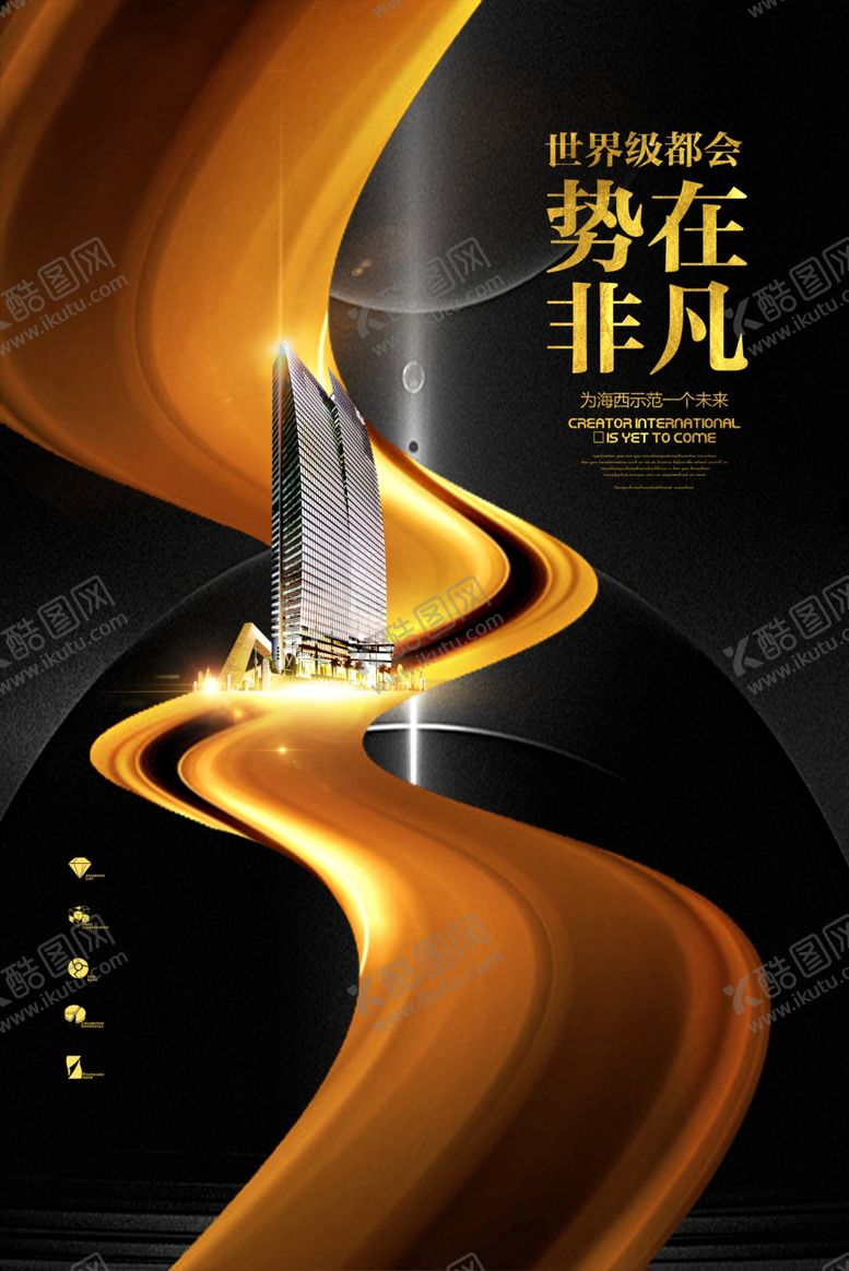 编号：94210807040521367957【酷图网】源文件下载-房地产海报