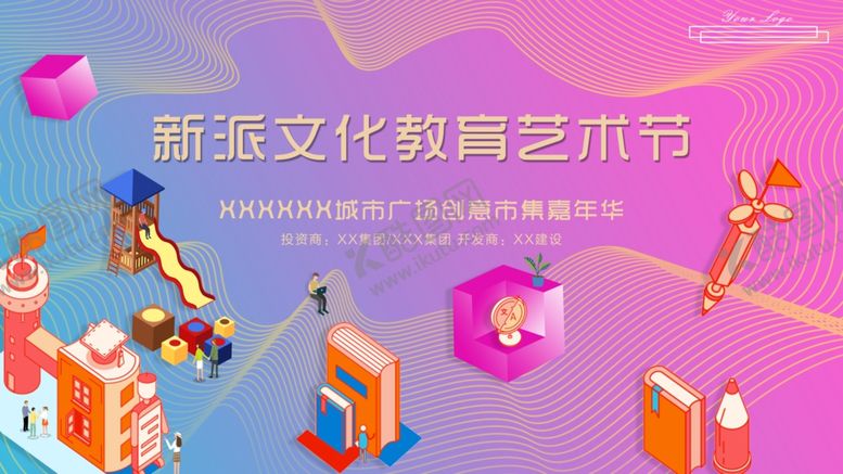 编号：53084909150610213140【酷图网】源文件下载-渐变文化艺术节