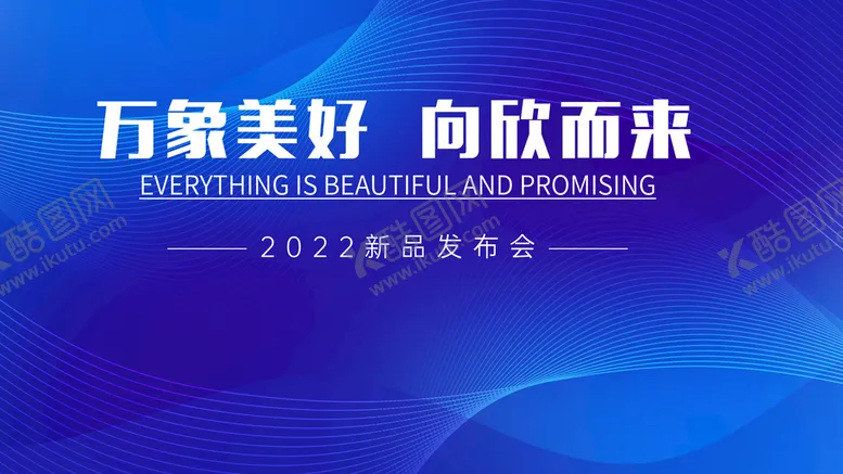 编号：47805909211432507286【酷图网】源文件下载-蓝色企业发布会年会背景