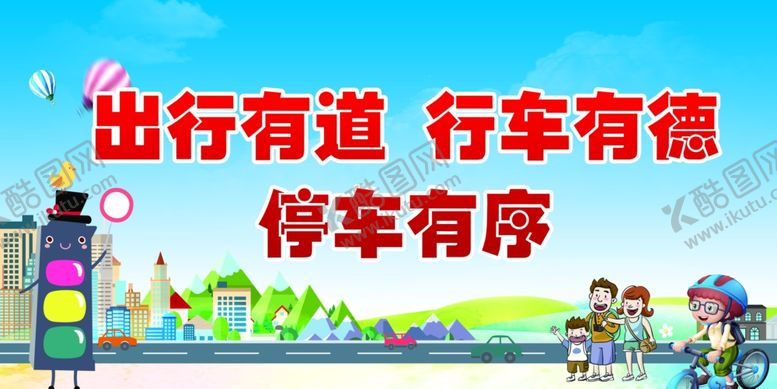 编号：32006909221400402558【酷图网】源文件下载-交通安全