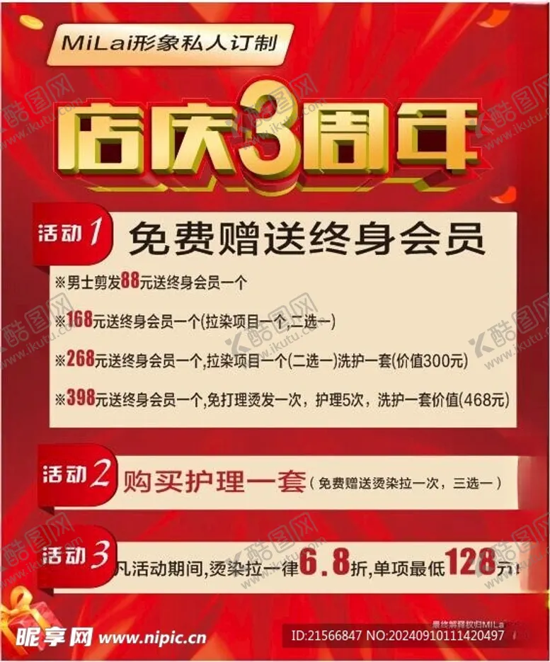 编号：85457402212159156734【酷图网】源文件下载-红色海报图片