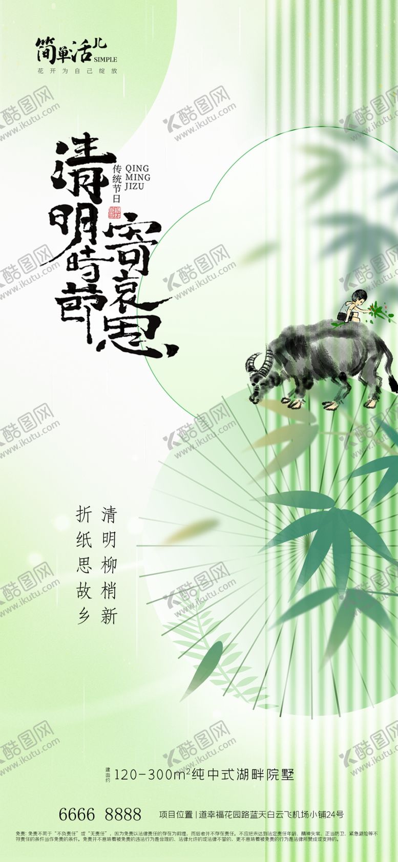 编号：70076104211935538039【酷图网】源文件下载-清明节海报