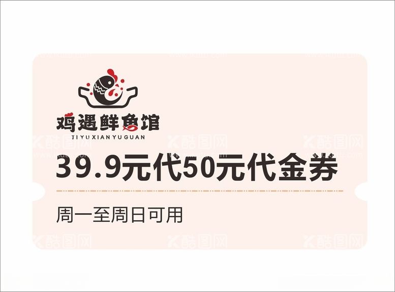 编号：97784212200842406762【酷图网】源文件下载-代金券