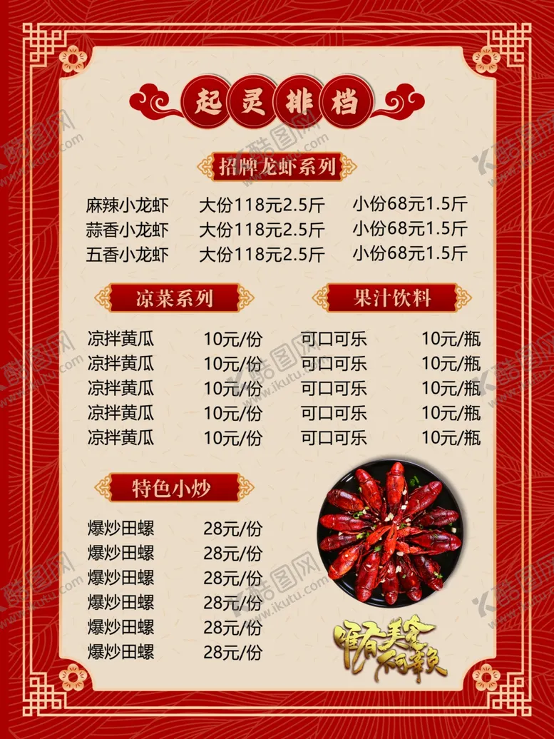 编号：21562102061208136800【酷图网】源文件下载-唯美食不可辜负小龙虾