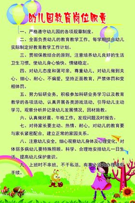 幼儿园教育岗位职责