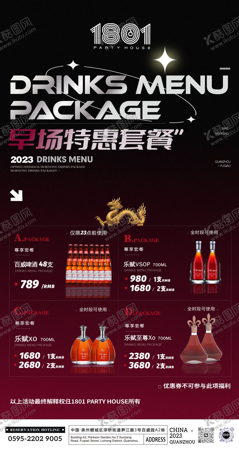 编号：70307112040806069113【酷图网】源文件下载-酒吧酒水海报