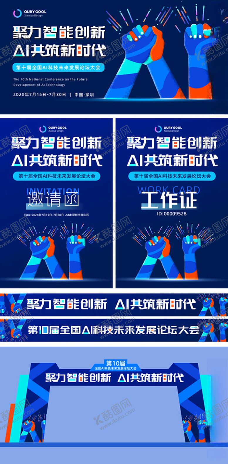编号：15802111020125436615【酷图网】源文件下载-AI科技海报