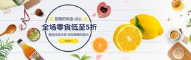 编号：38024509290319368409【酷图网】源文件下载-全场零食低至5折