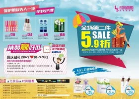化妆品宣传单