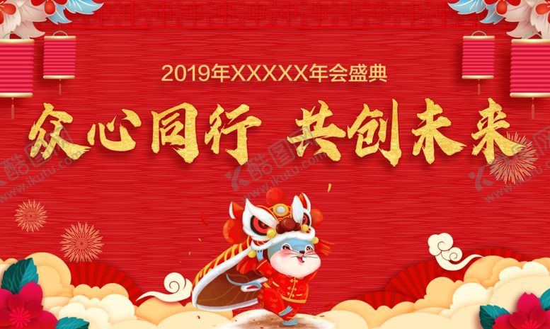 编号：83133307090007281538【酷图网】源文件下载-年会背景