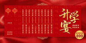 升学宴