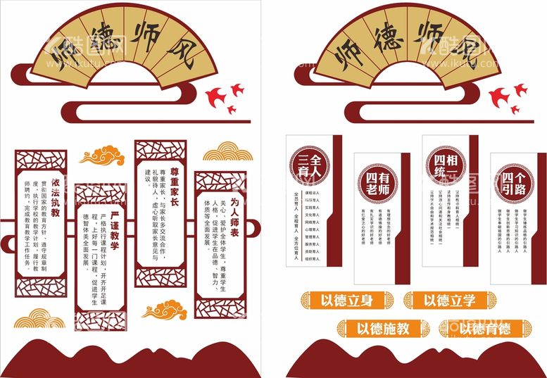 编号：08976509191616051756【酷图网】源文件下载-学校师风师德文化墙