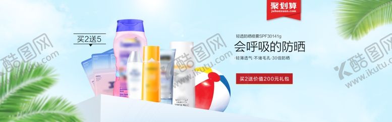 编号：37487709201552197974【酷图网】源文件下载-防晒海报