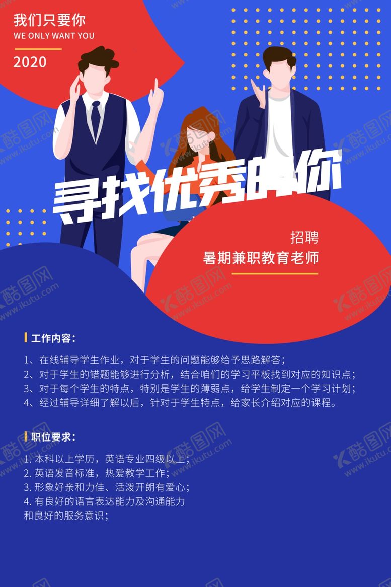 编号：95786905041949022206【酷图网】源文件下载-招聘