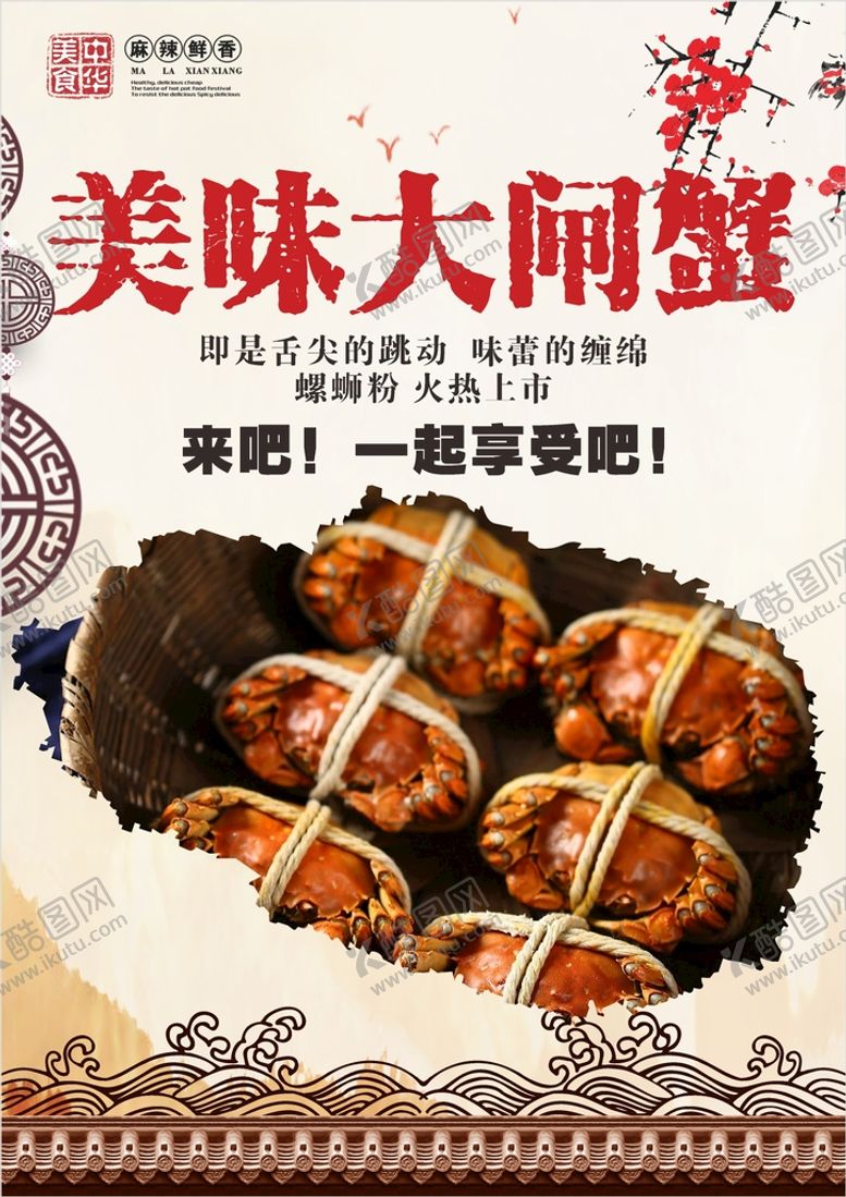 编号：72020601290635407502【酷图网】源文件下载-大闸蟹 
