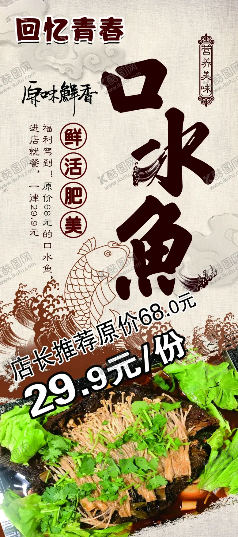 编号：48166303140242501519【酷图网】源文件下载-口水鱼展架海报