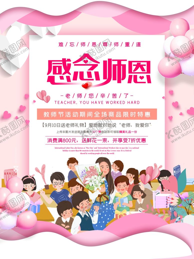 编号：96645405100357196278【酷图网】源文件下载-教师节