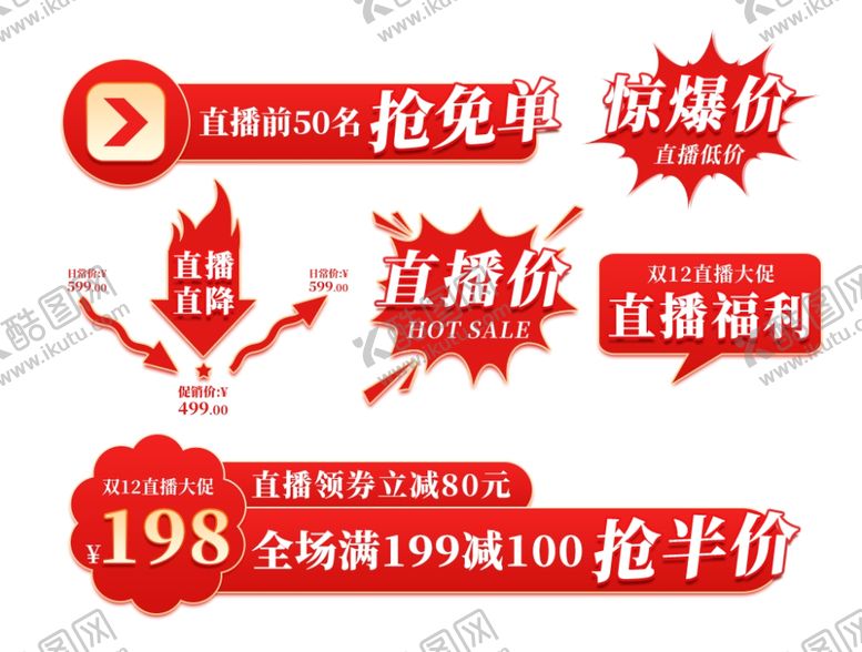 编号：87449412251343533639【酷图网】源文件下载-电商图标
