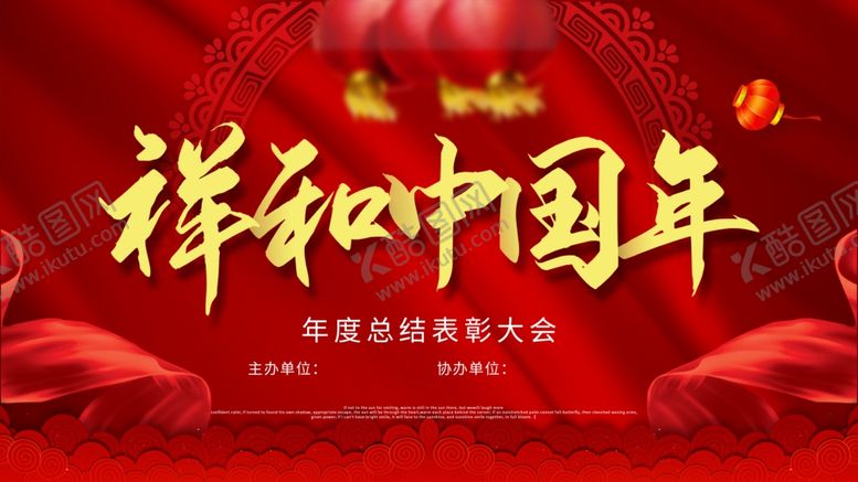 编号：34618705090437282396【酷图网】源文件下载-中国年