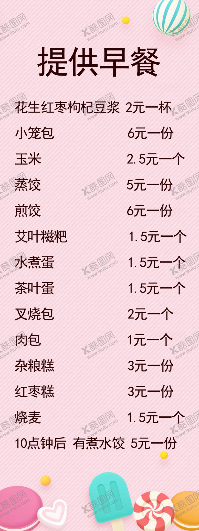 编号：22937910291316287547【酷图网】源文件下载-早餐