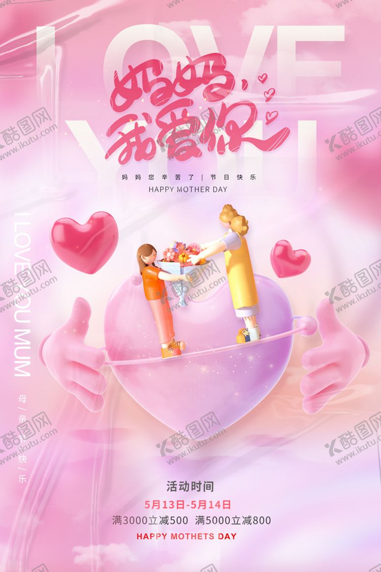 编号：12953709130109518391【酷图网】源文件下载-母亲节