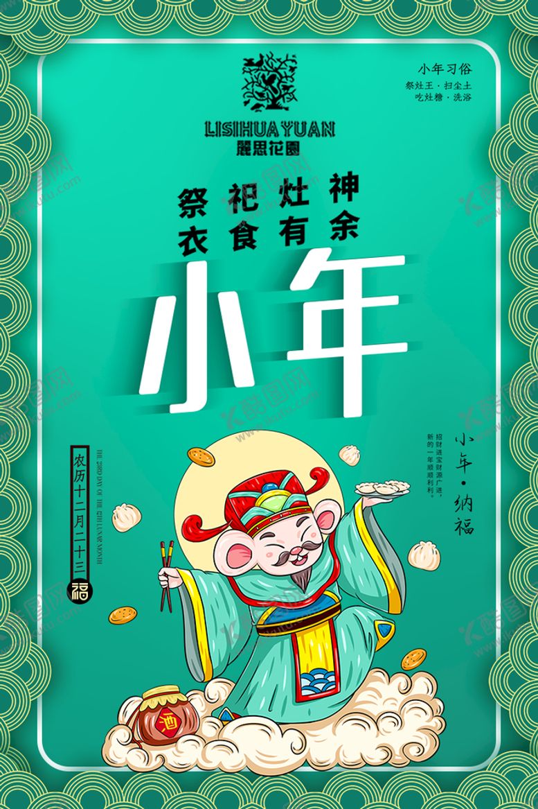 编号：73582109172344458130【酷图网】源文件下载-地产节日海报