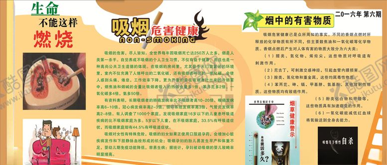 编号：13933409211857523409【酷图网】源文件下载-吸烟危害健康健康宣传栏