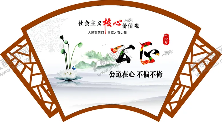 编号：28474912052025594068【酷图网】源文件下载-公正