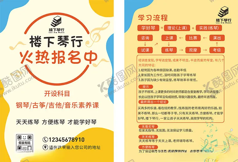 编号：19439402241307084722【酷图网】源文件下载-琴行