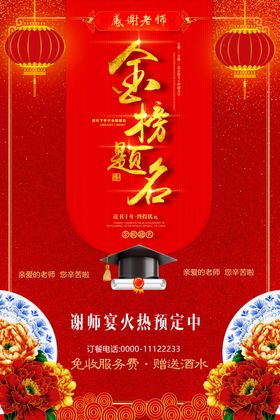 谢师宴升学宴毕业饭聚会中国风海