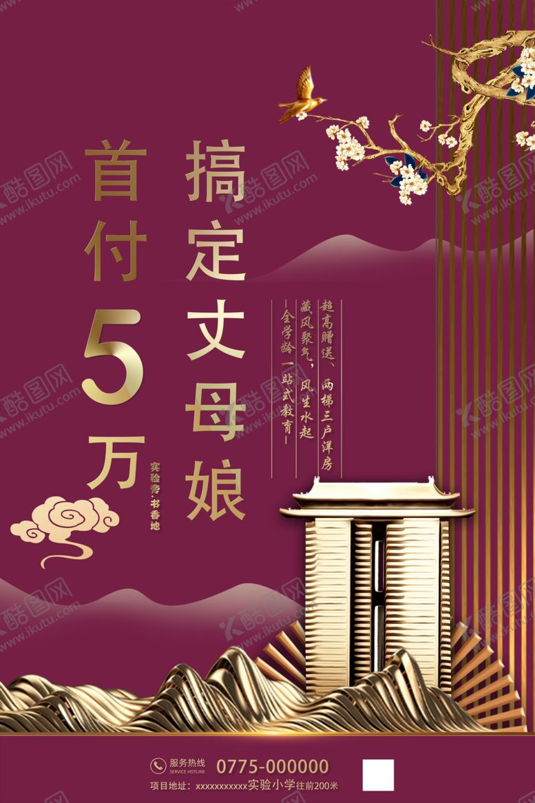 编号：39503707131203309658【酷图网】源文件下载-地产广告