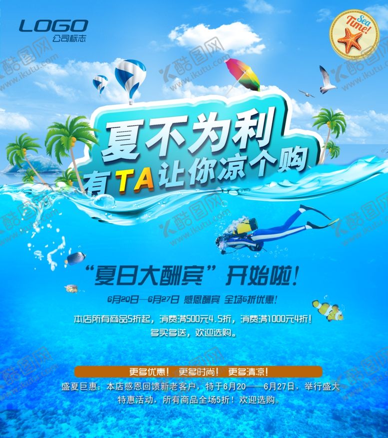 编号：29103209120657168079【酷图网】源文件下载-夏天