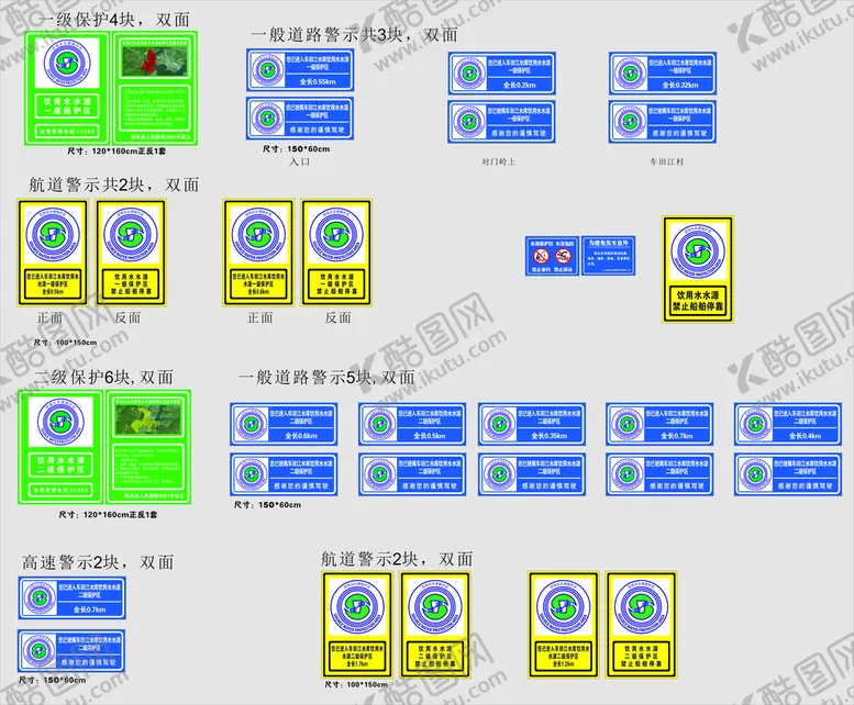 编号：83973810252335454045【酷图网】源文件下载-饮用水水源保护区
