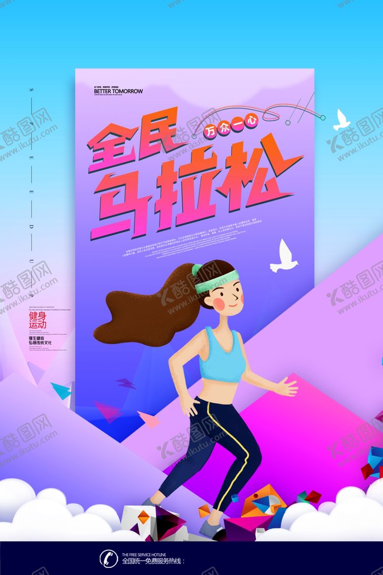 编号：14356209300335424216【酷图网】源文件下载-全民马拉松
