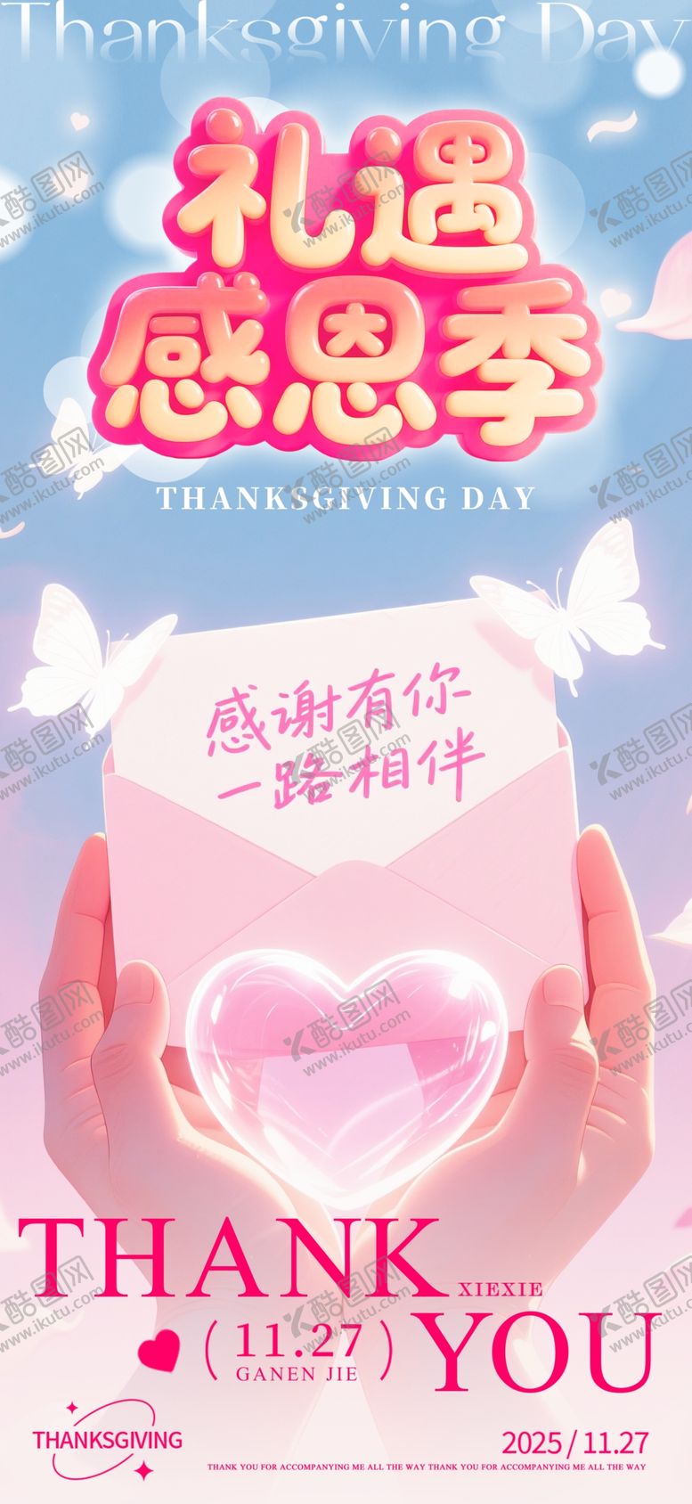 编号：90351404141236151806【酷图网】源文件下载-感恩季礼遇海报