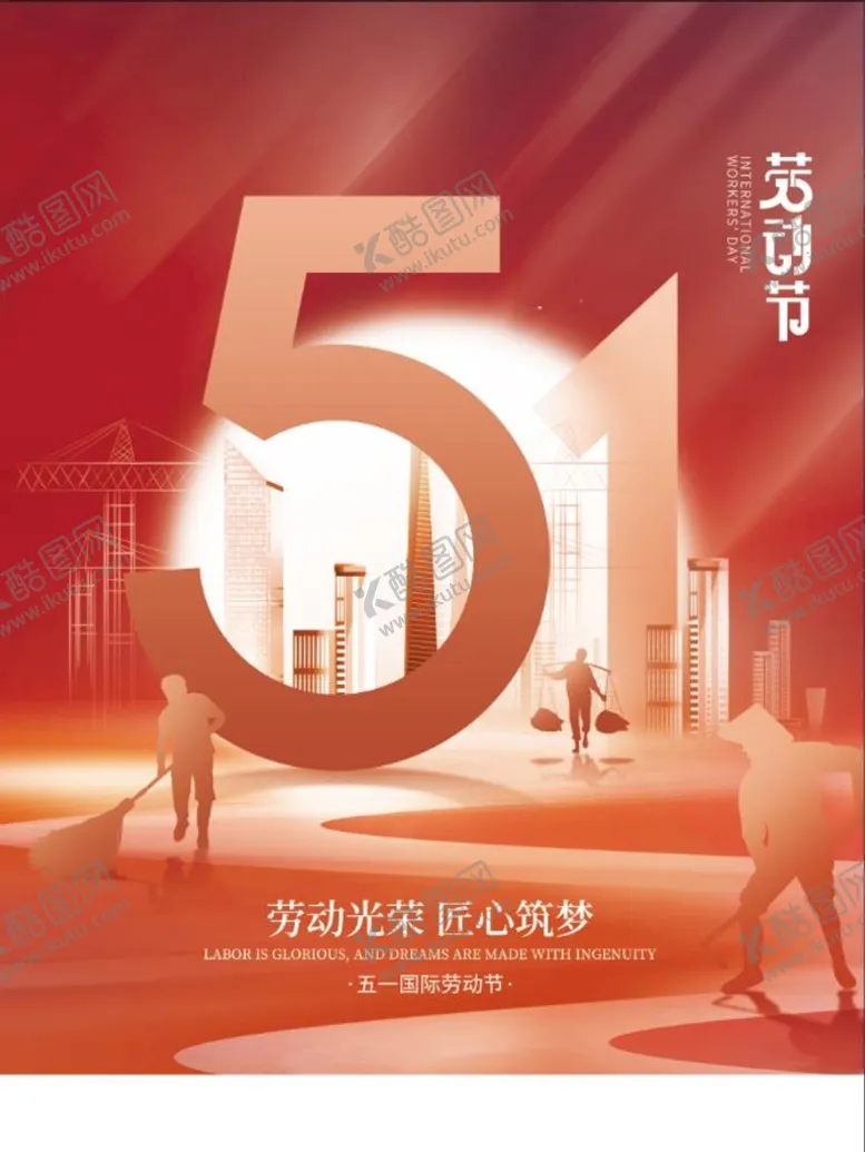 编号：72189910272202243732【酷图网】源文件下载-劳动节海报