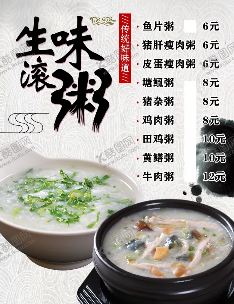 编号：74951501250226362949【酷图网】源文件下载-粥海报