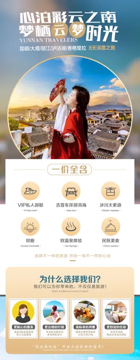 昆明大理丽江泸沽湖香格里拉跟团游