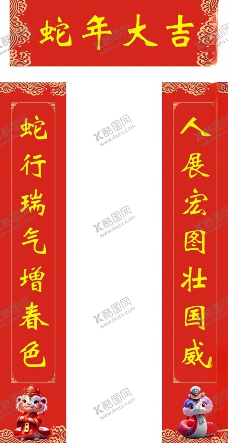 编号：13244401250530032215【酷图网】源文件下载-蛇年对联