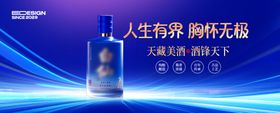 白酒蓝色展板