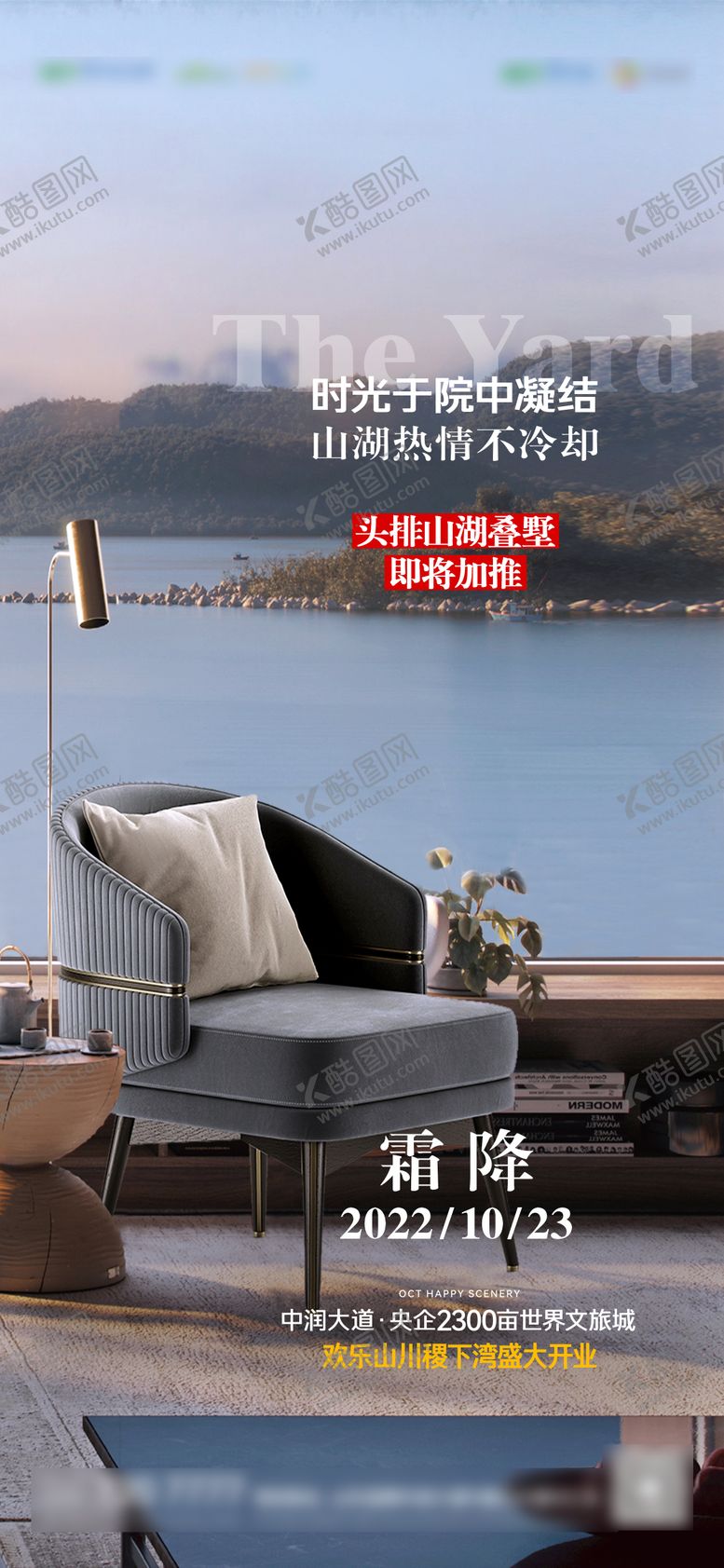 编号：71722211220731302571【酷图网】源文件下载-霜降节气海报